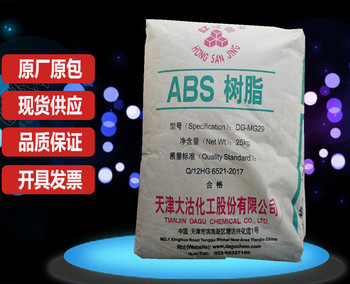 ABS天津大沽化工DG-MG94注塑級高流動(dòng)abs塑料顆粒